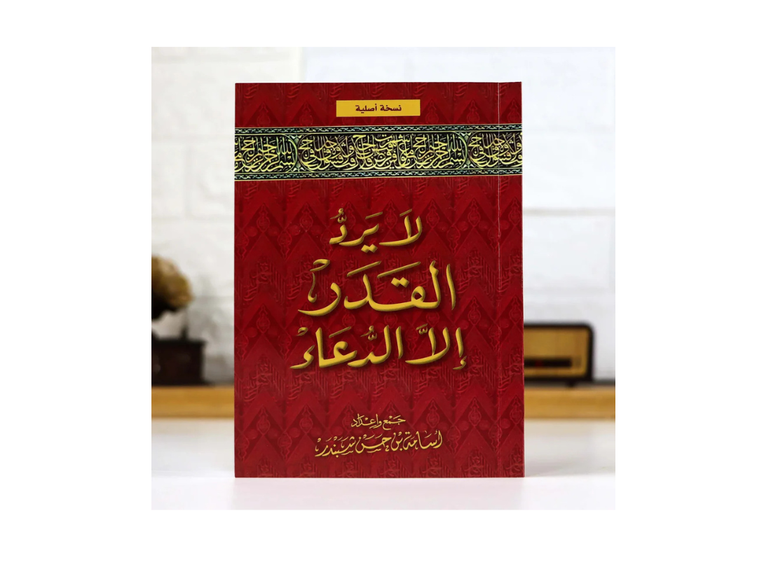 La Yarudu Al Qader Ala Al Dua – Book on the Power of Dua in Islam La Yarudu Al Qader Ala Al Dua – Book on the Power of Dua in Islam